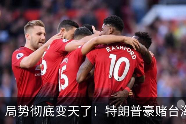 局势彻底变天了！特朗普豪赌台海，预判中国20年难统一？不料大陆直接出手杀鸡儆猴，引发舆论热议！